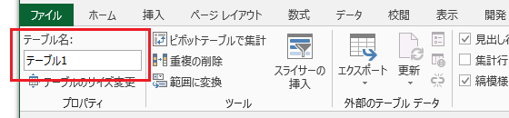 テーブル名を取得するExcel VBAのコード