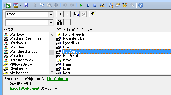 テーブル名を取得するExcel VBAのコード