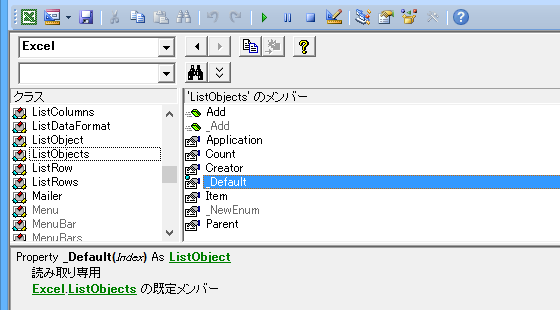 テーブル名を取得するExcel VBAのコード