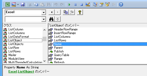 テーブル名を取得するExcel VBAのコード