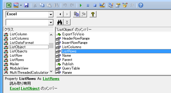 Excel VBAでListObject・テーブルの行数・レコード数を取得する