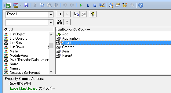 Excel VBAでListObject・テーブルの行数・レコード数を取得する