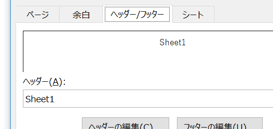 VBAでシート名をヘッダーに