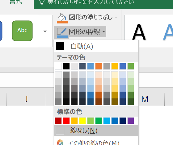 図形・オートシェイプの枠線を非表示にするExcelマクロ