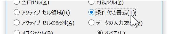 条件付き書式設定済みのセルを目立たせるExcelマクロ