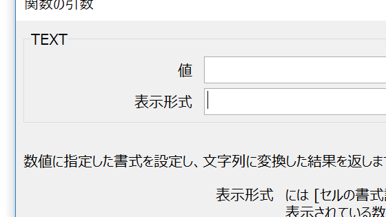 VBAからTEXT関数を入力する