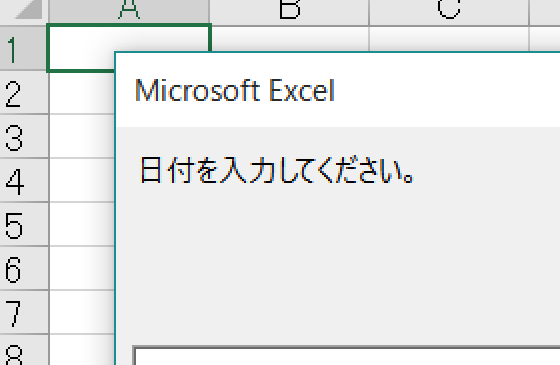 InputBoxで日付入力をしてもらうには－IsDate関数・StrPtr関数