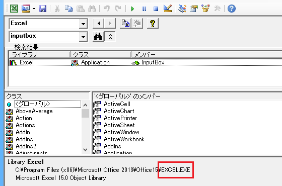VBAのInputBox関数とExcelのApplication.InputBoxメソッドはまったくの別物ですよ