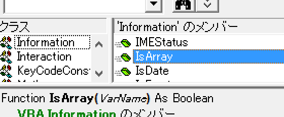 VBAで変数が配列かどうかを判定する－IsArray関数
