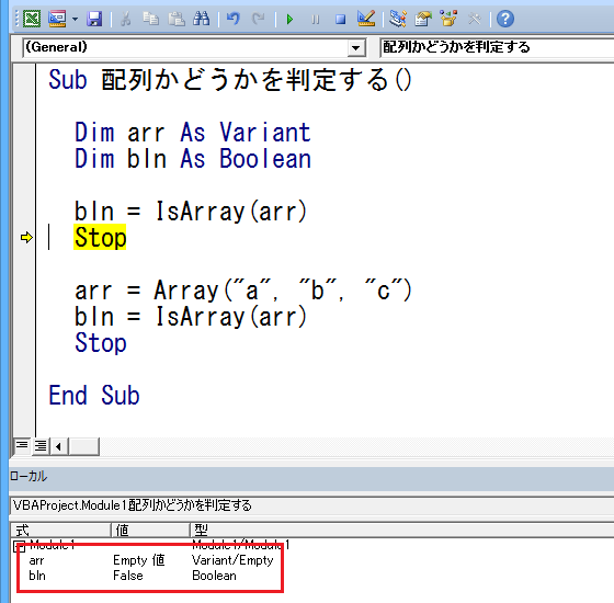 VBAで変数が配列かどうかを判定する－IsArray関数