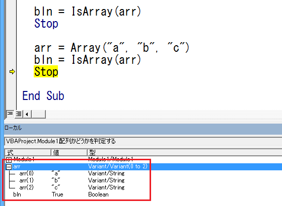 VBAで変数が配列かどうかを判定する－IsArray関数