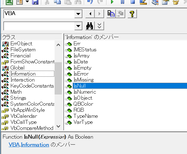 VBA.Information.IsNull関数