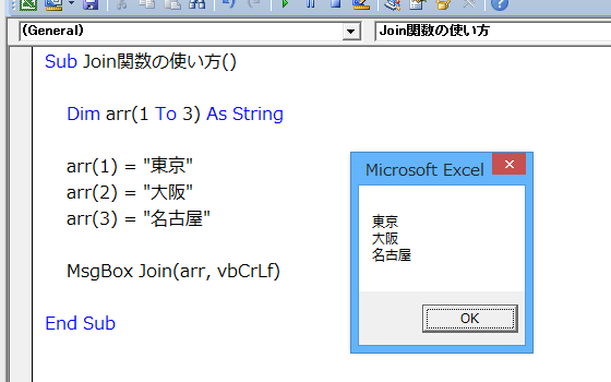 VBAのJoin関数で改行を区切り文字に