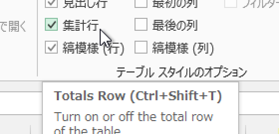 ListObject・テーブル集計行の表示切替を行うExcelマクロ