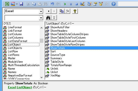 ListObject・テーブル集計行の表示切替を行うExcelマクロ