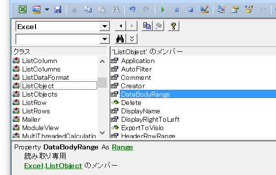 ListObject・テーブルのDataBodyRangeを利用するExcelマクロ