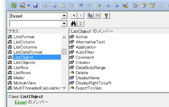 ListObjectでインテリセンスを有効にするには？