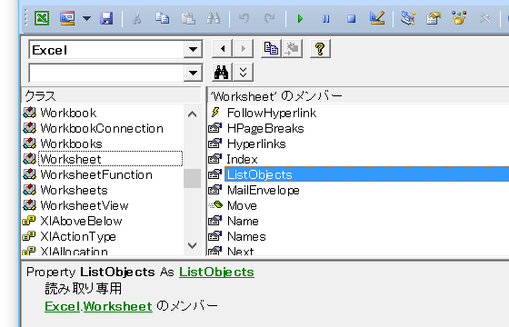 アクティブでない別シートのListObjectを取得したい