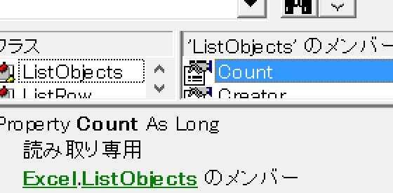 シート内のテーブル数・ListObjectの数を取得する