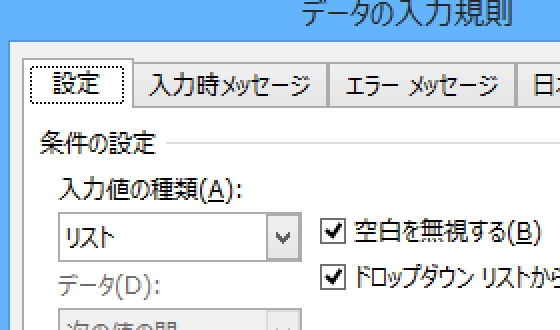 VBAでドロップダウンリストを作成する