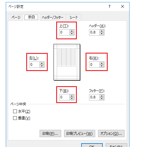 VBAで余白を0にする