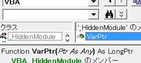 VBAで配列変数のメモリアドレスを確認する－VarPtr関数