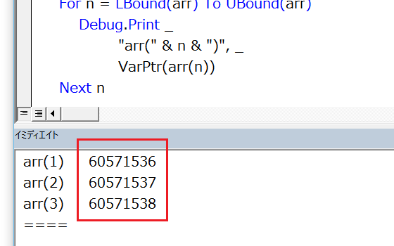 VBAで配列変数のメモリアドレスを確認する－VarPtr関数