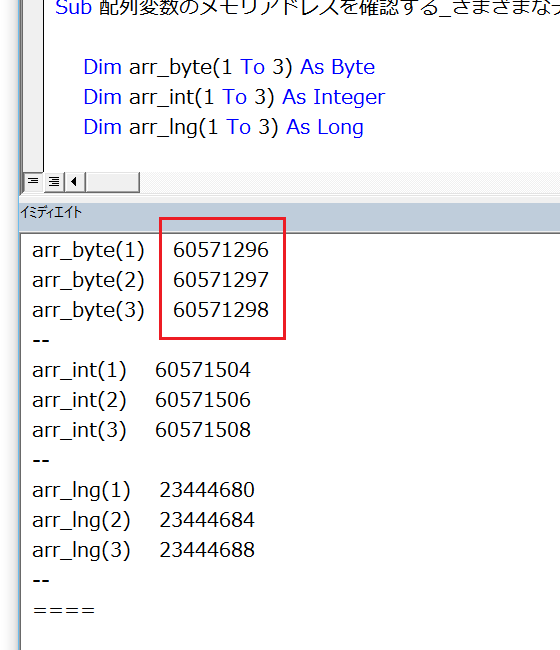 VBAで配列変数のメモリアドレスを確認する－VarPtr関数