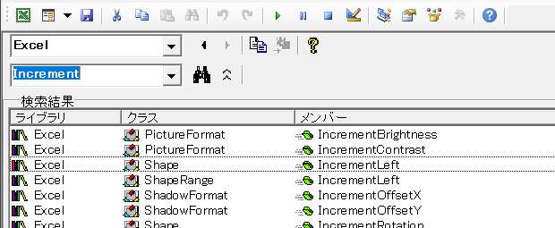 オブジェクトブラウザーで「Increment」を検索した結果