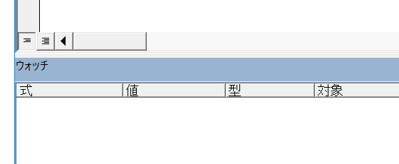 Rangeオブジェクトをウォッチウィンドウで