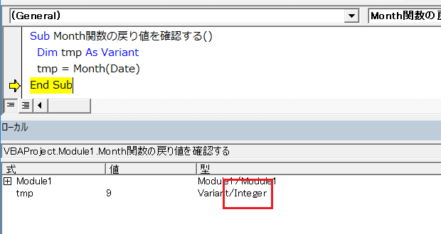 ローカルウィンドウ：VBA.Monthの戻り値