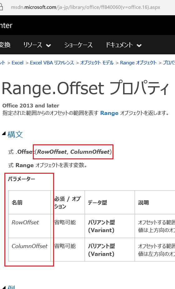 Offsetプロパティの名前付き引数