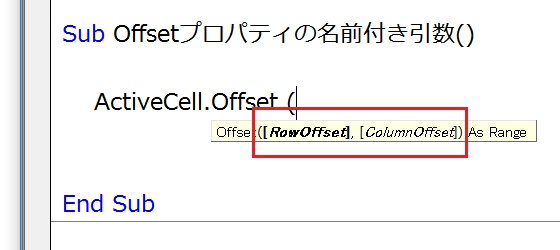 Offsetプロパティの名前付き引数