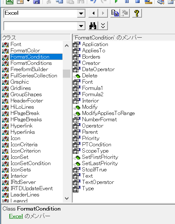 条件付き書式を表すオブジェクトの型－FormatCondition