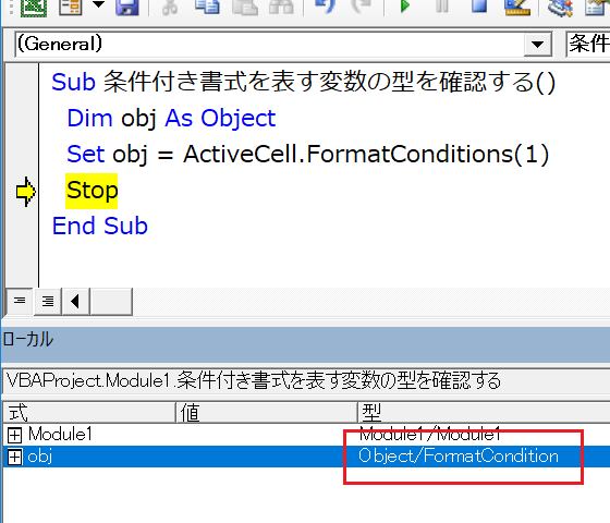 条件付き書式を表すオブジェクトの型－FormatCondition