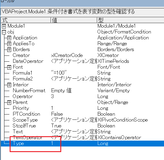 条件付き書式を表すオブジェクトの型－FormatCondition