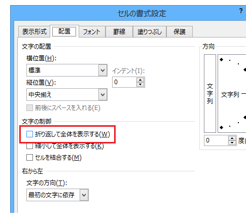 折り返して全体を表示するを解除するVBAのコード