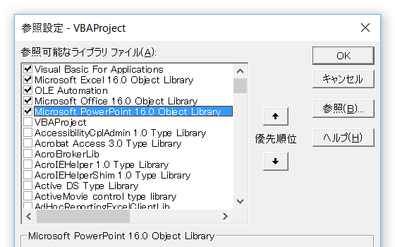 ［参照設定］ダイアログ