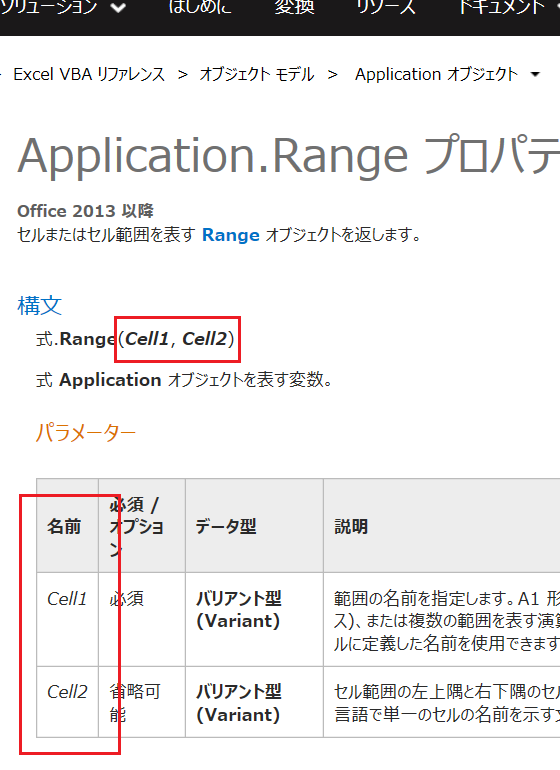 Rangeプロパティの引数の名前