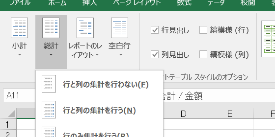 VBAでピボットテーブルの総計を非表示に