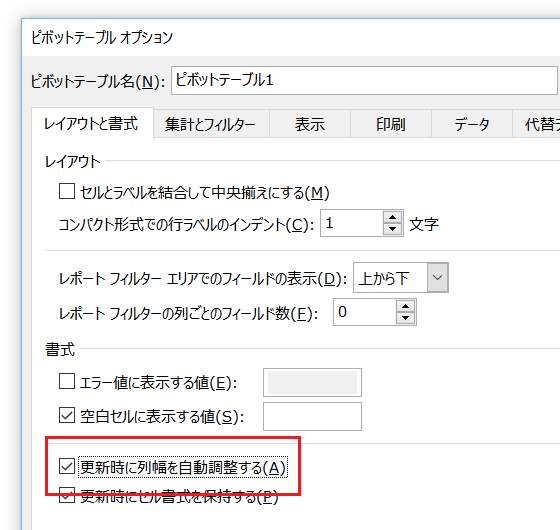 ピボットテーブルの更新時に列幅を自動調整しないようにするExcelマクロ