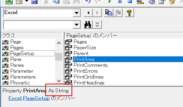 オブジェクトブラウザー：PageSetup.PrintAreaプロパティ