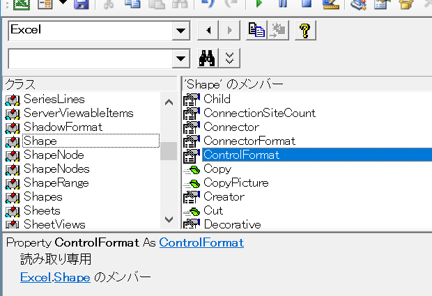 オブジェクトブラウザー：Shape.ControlFormat