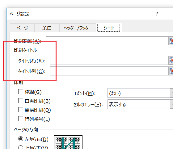 Vbaで印刷タイトルを設定する Printtitlerows Printtitlecolumnsプロパティ エクセルマクロ Excel Vba の使い方 ページ設定 Pagesetup