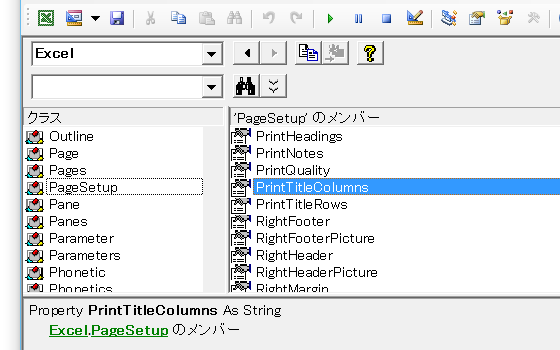 印刷タイトルを設定するExcelマクロ