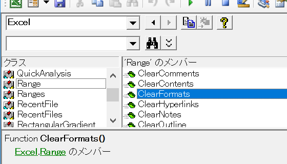 VBAでセル書式のクリア