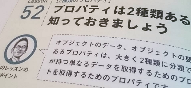 プロパティは2種類あることを知っておきましょう