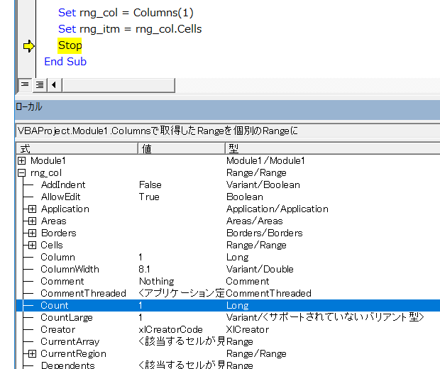 ローカルウィンドウ：列を表すRangeのCount