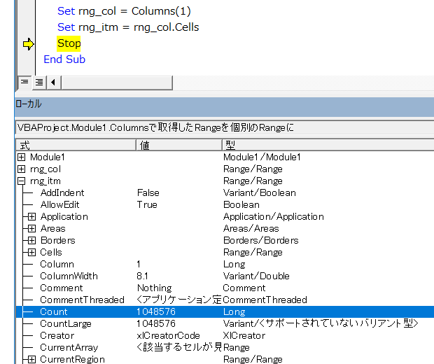 ローカルウィンドウ：個々のセルを表すRangeのCount