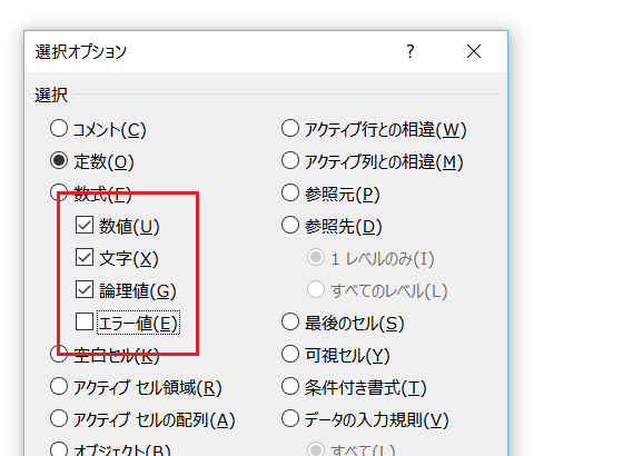 SpecialCells(xlCellTypeConstants, 23)とは？